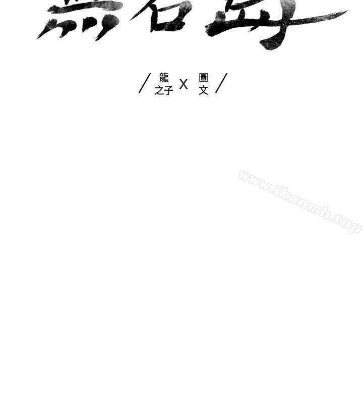 无名岛最终话