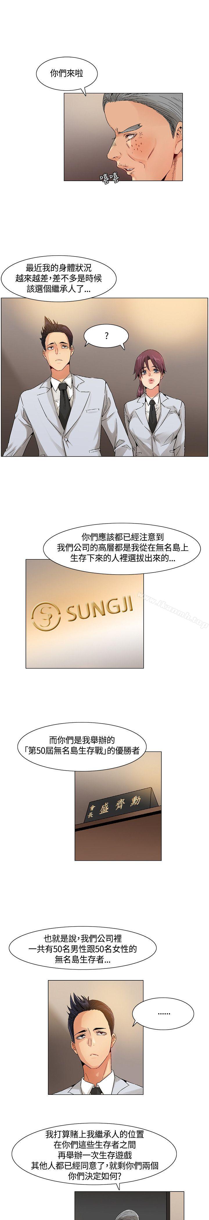 无名岛最终话