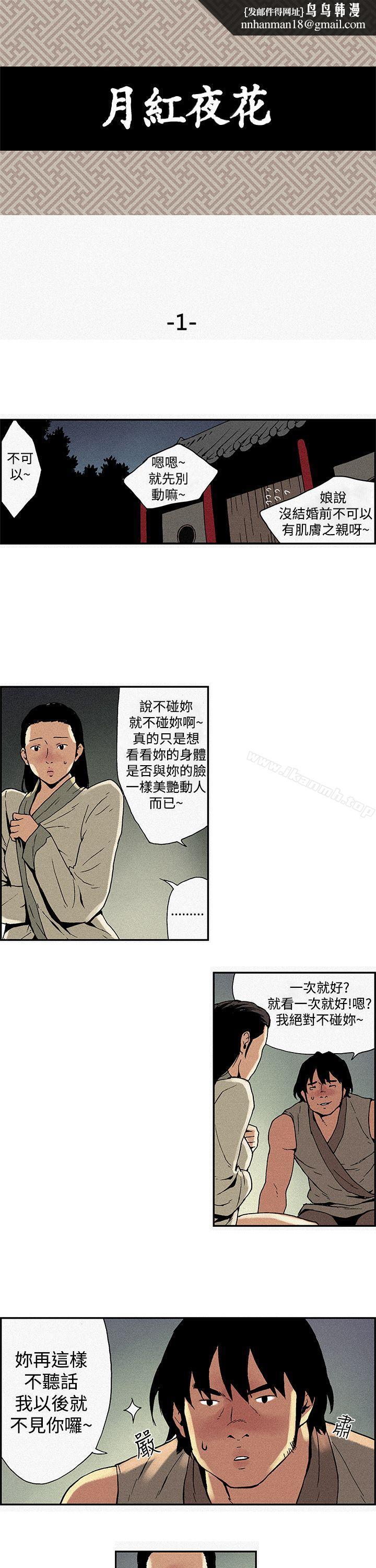 月红夜花(完结)第1话