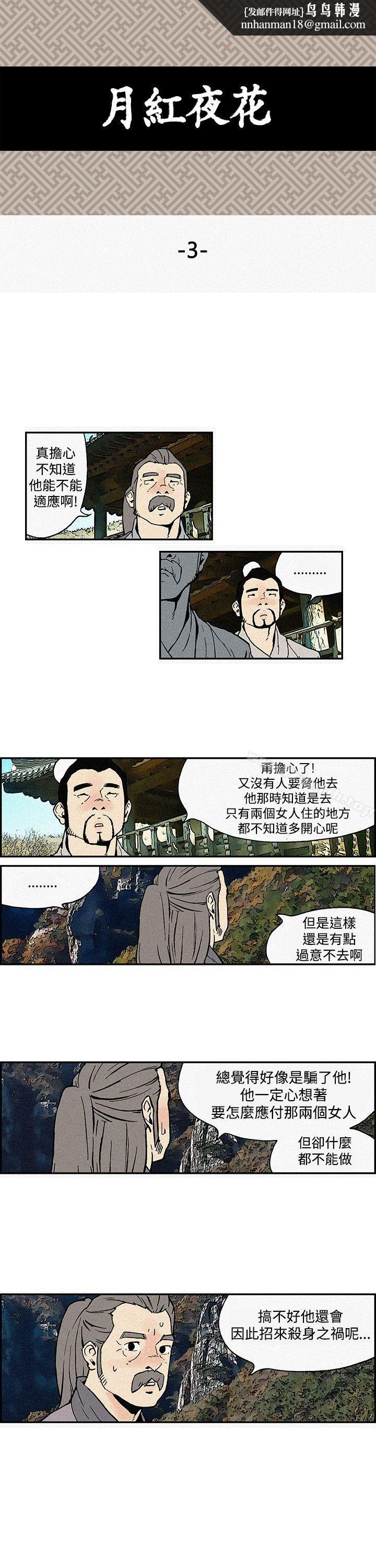 月红夜花(完结)第3话