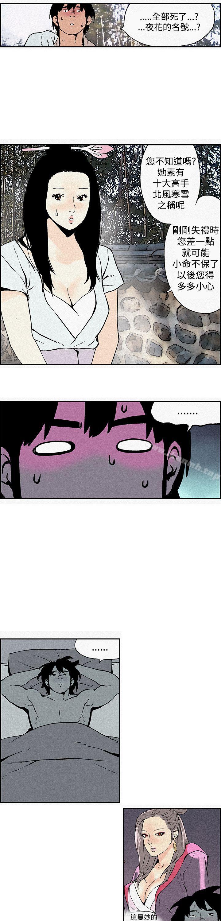 月红夜花(完结)第3话