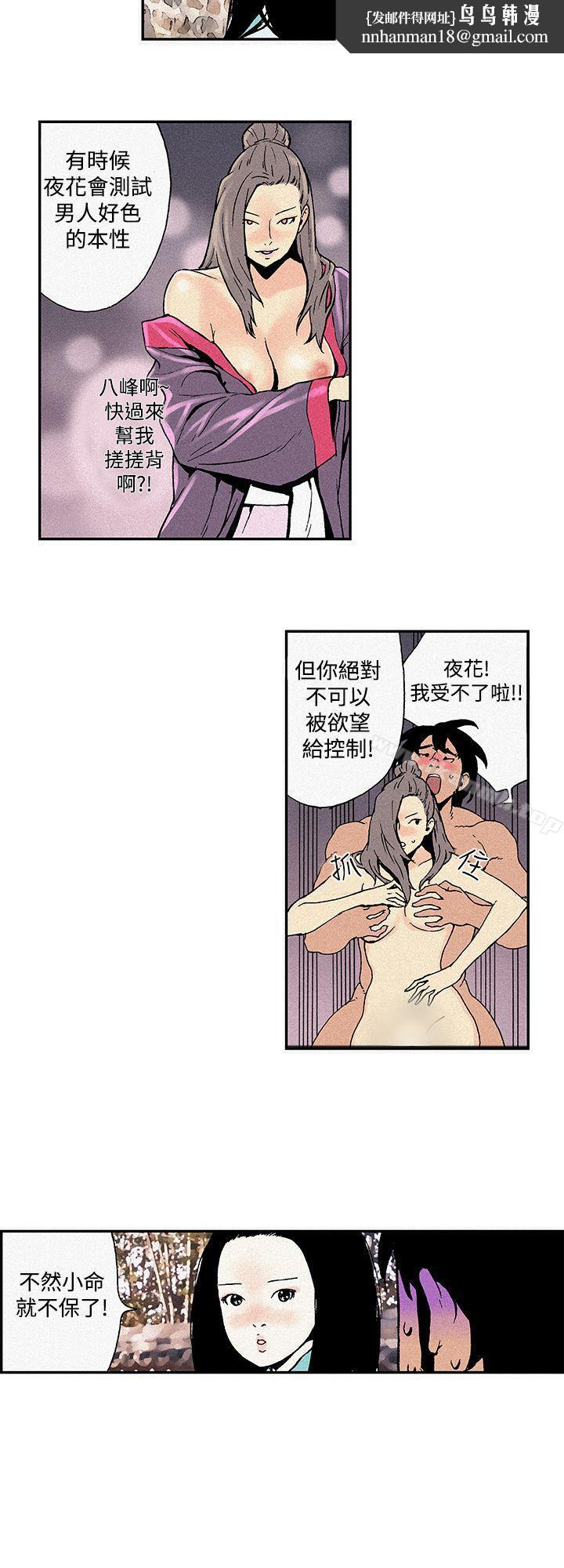 月红夜花(完结)第3话