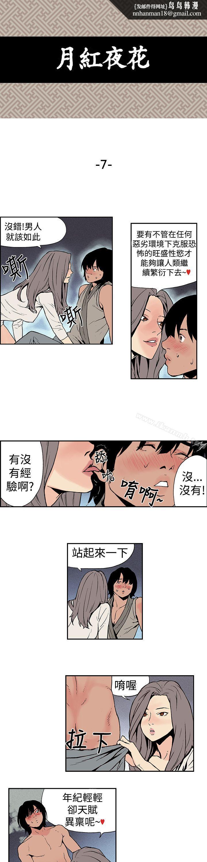月红夜花(完结)第7话