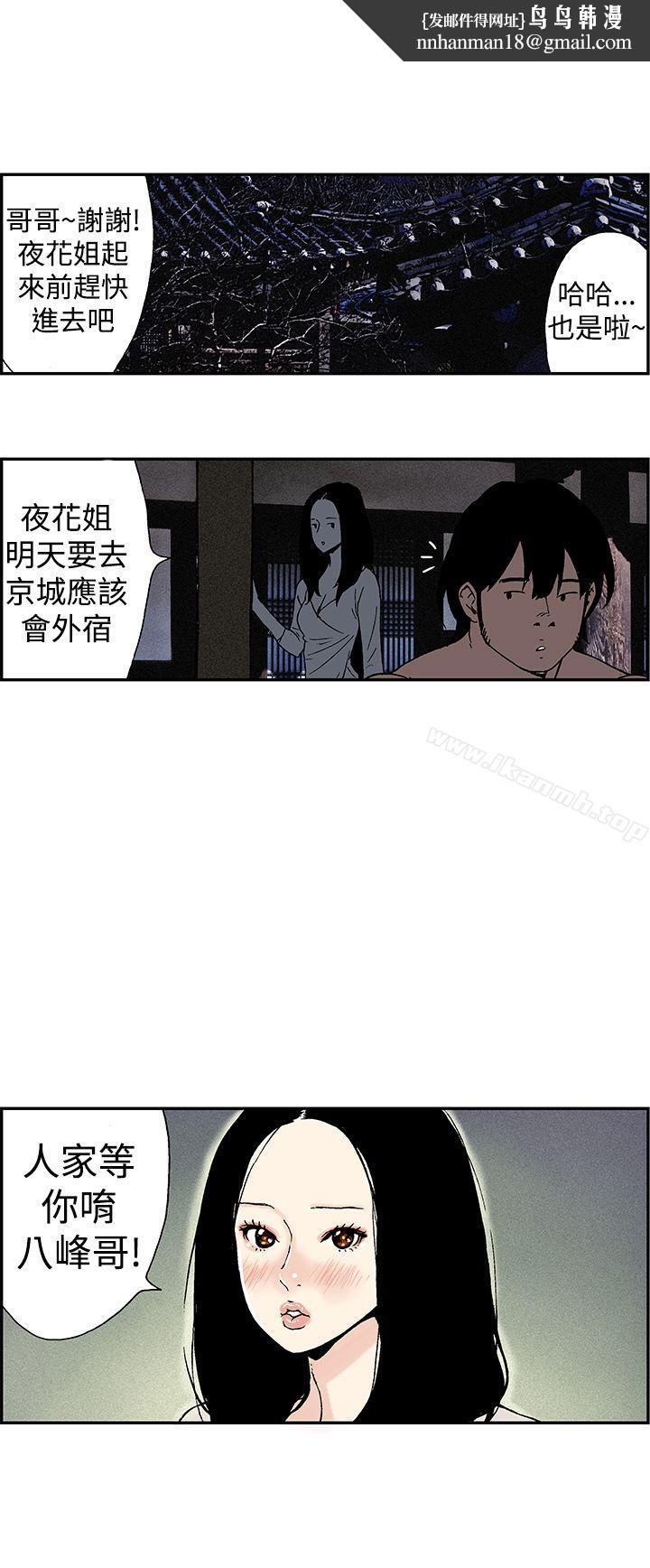 月红夜花(完结)第10话