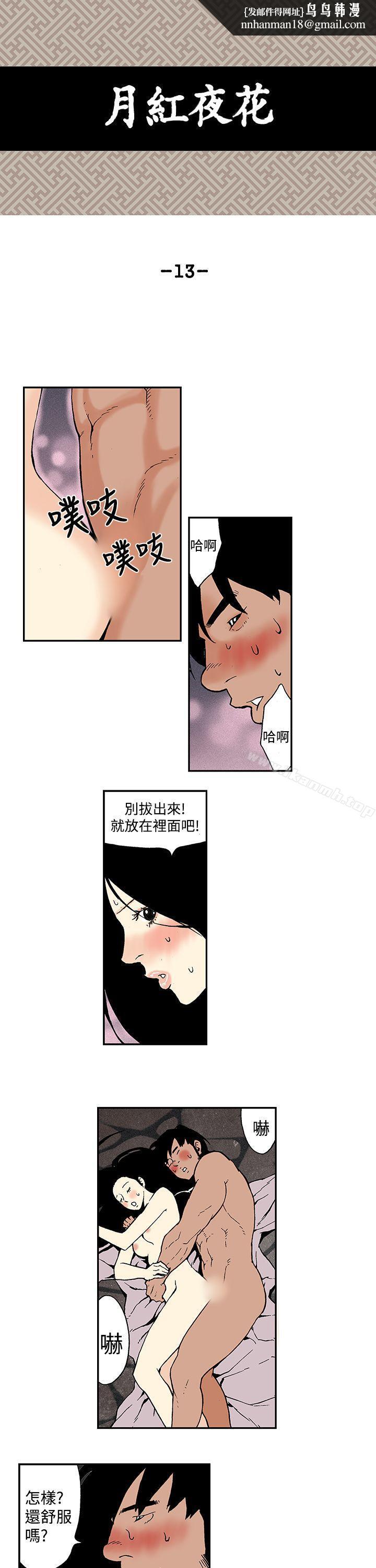 月红夜花(完结)第13话