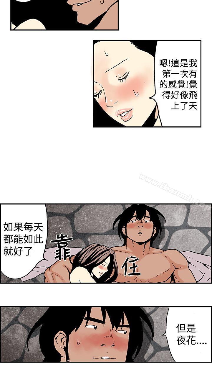 月红夜花(完结)第13话