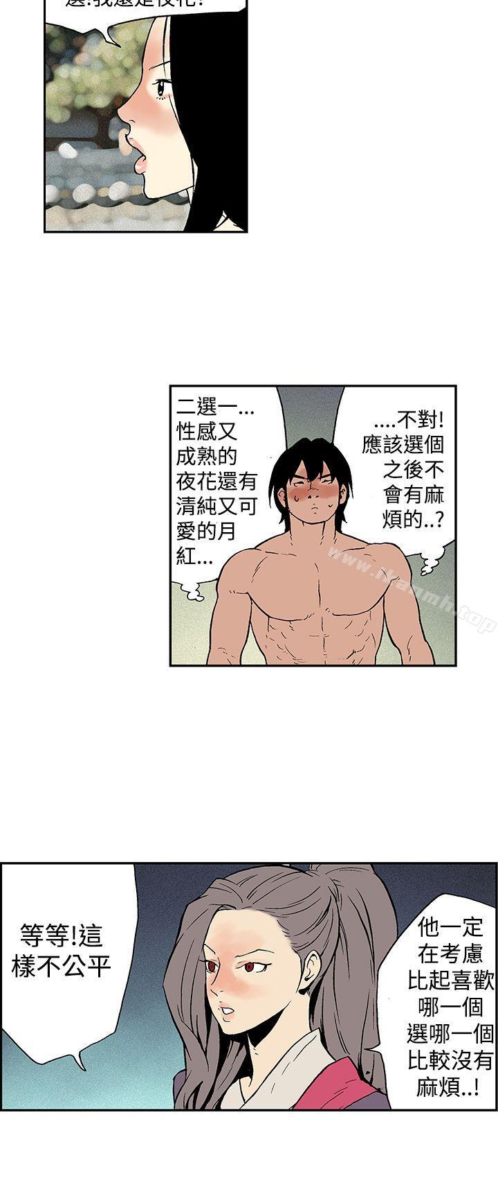 月红夜花(完结)第13话