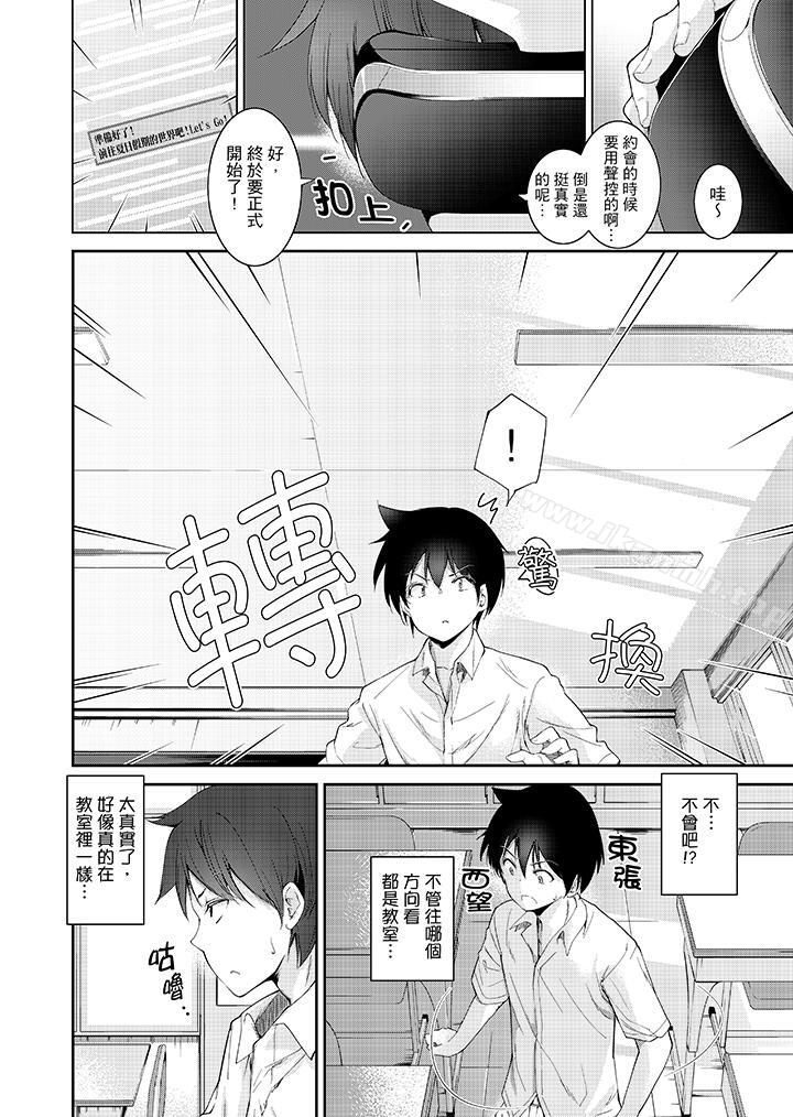 在打色情VR电动时…不小心跟妹妹爱爱了!第1话
