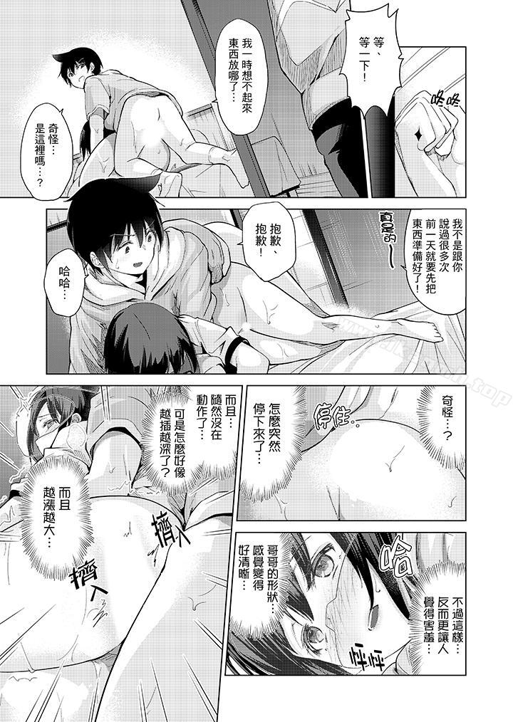 在打色情VR电动时…不小心跟妹妹爱爱了!第5话