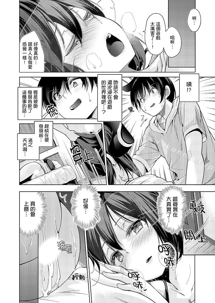 在打色情VR电动时…不小心跟妹妹爱爱了!第5话