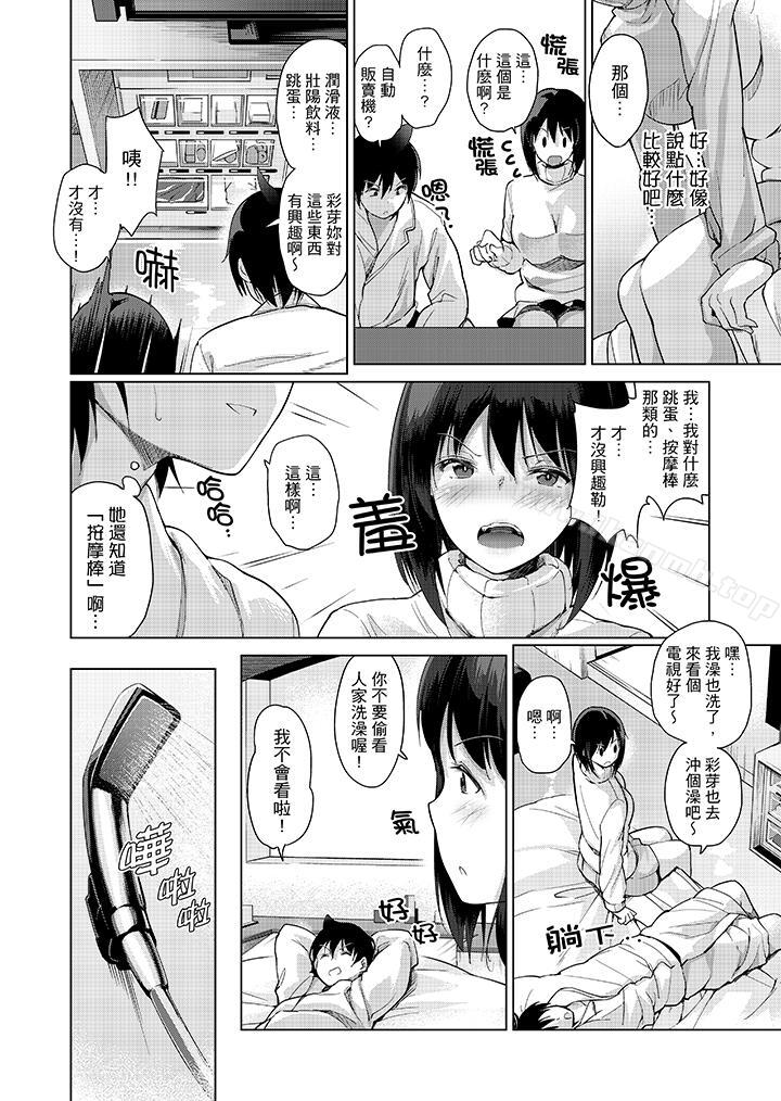 在打色情VR电动时…不小心跟妹妹爱爱了!第9话