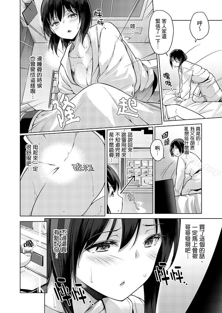 在打色情VR电动时…不小心跟妹妹爱爱了!第9话