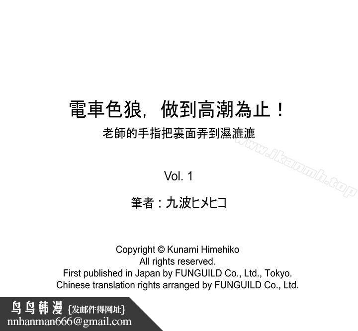 电车色狼，做到高潮为止！第1话