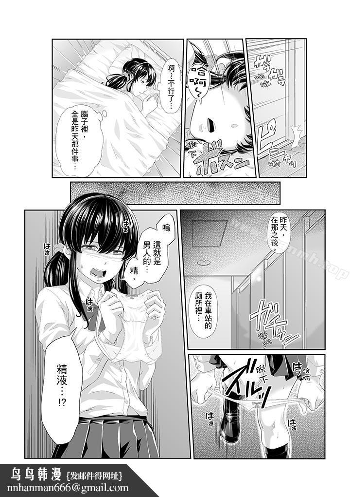 电车色狼，做到高潮为止！第3话