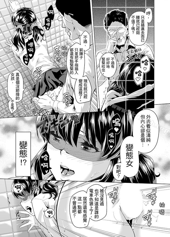 电车色狼,做到高潮为止!第10话