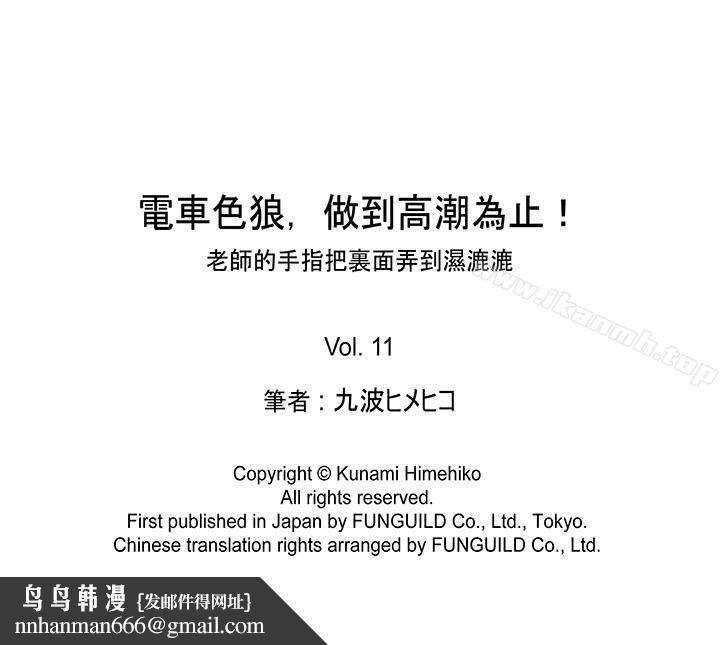 电车色狼，做到高潮为止！第11话