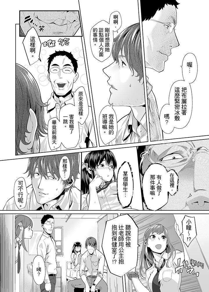 电车色狼,做到高潮为止!第16话
