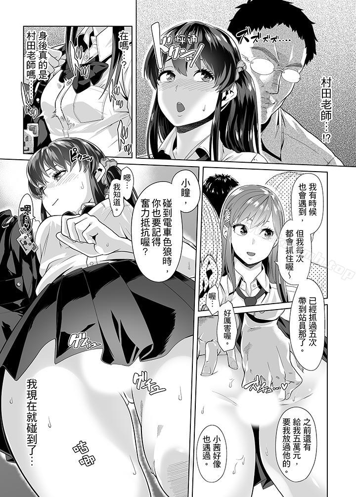 电车色狼,做到高潮为止!第16话