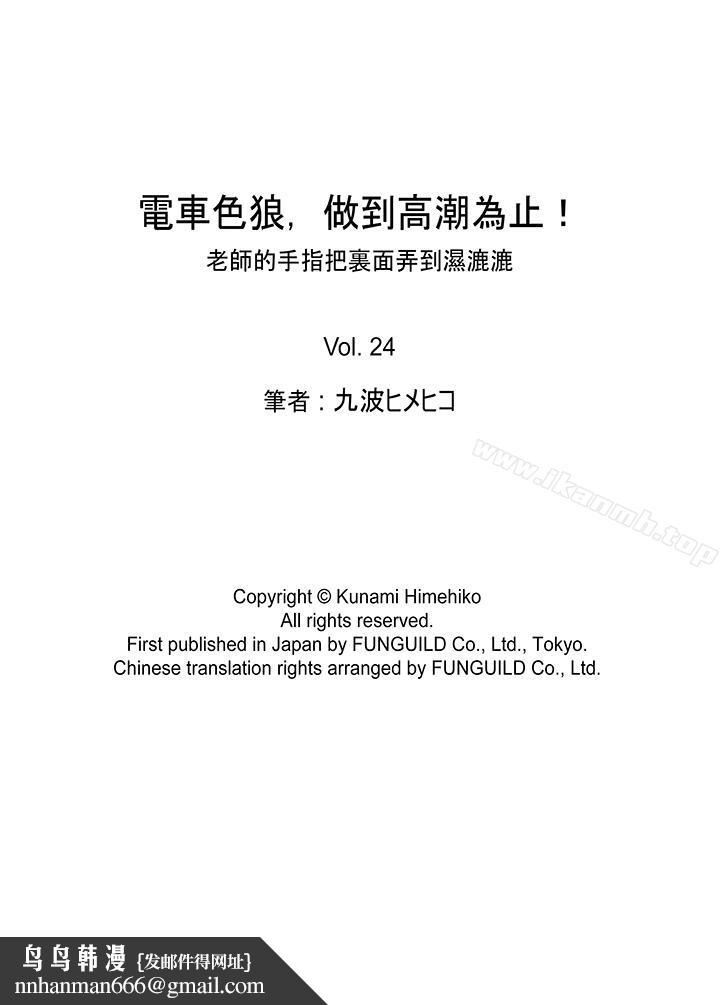 电车色狼，做到高潮为止！第24话