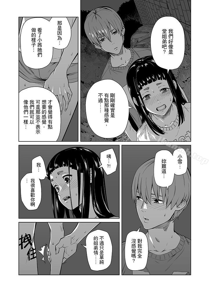 电车色狼,做到高潮为止!第41话