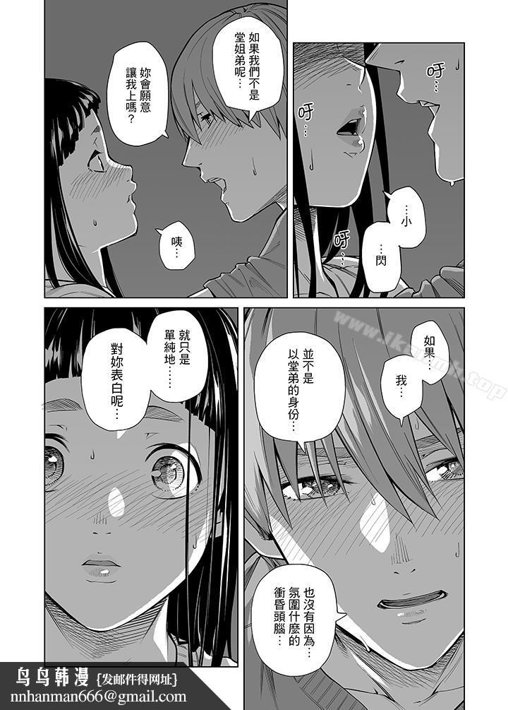 电车色狼,做到高潮为止!第41话