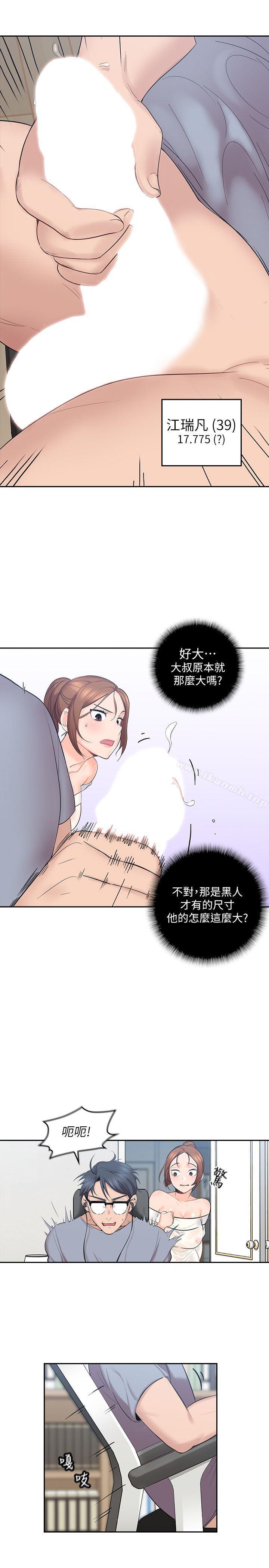 亲爱的大叔第1话-慾望的化身