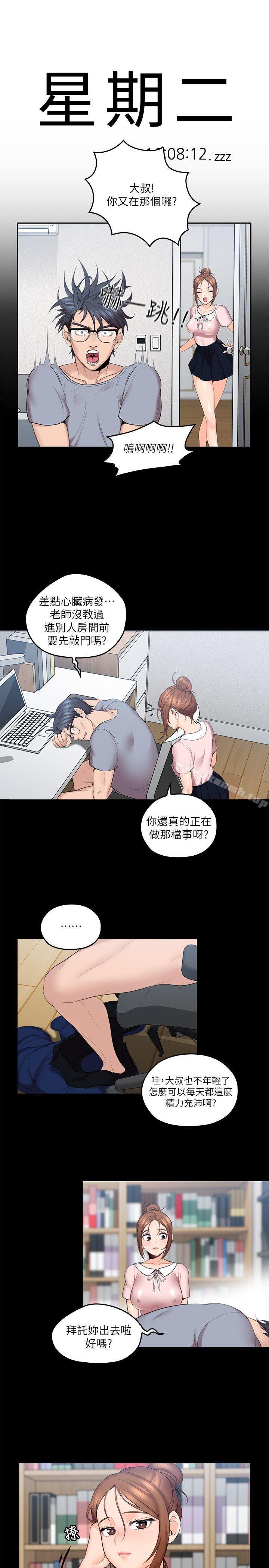亲爱的大叔第3话-大叔的肉棒,我概括承受!