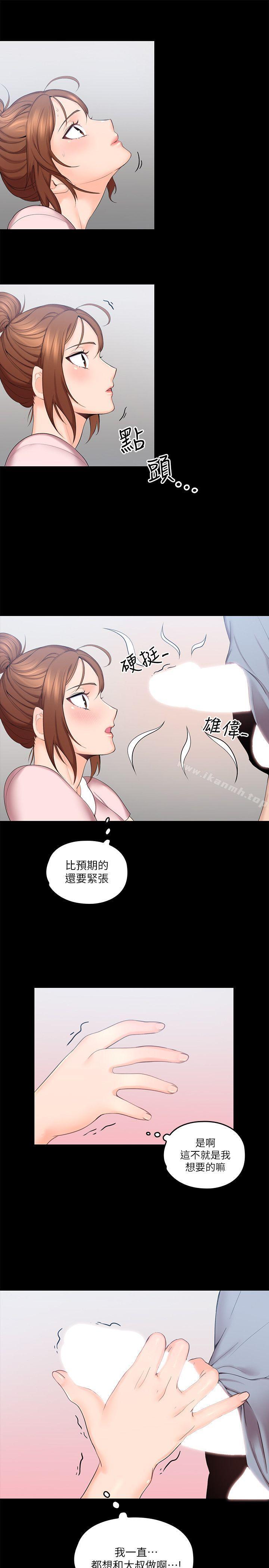 亲爱的大叔第3话-大叔的肉棒,我概括承受!