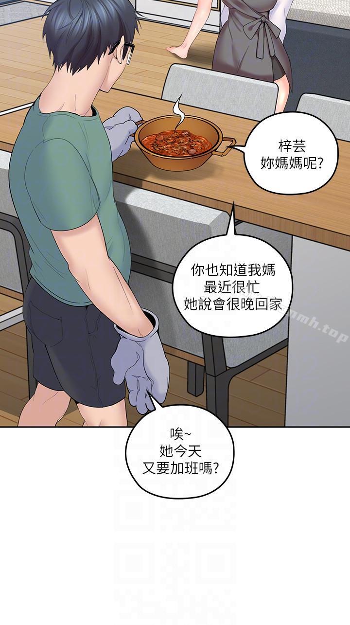亲爱的大叔第4话-异常发育的少女