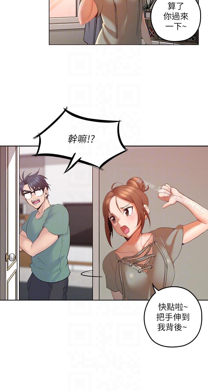 亲爱的大叔第4话-异常发育的少女