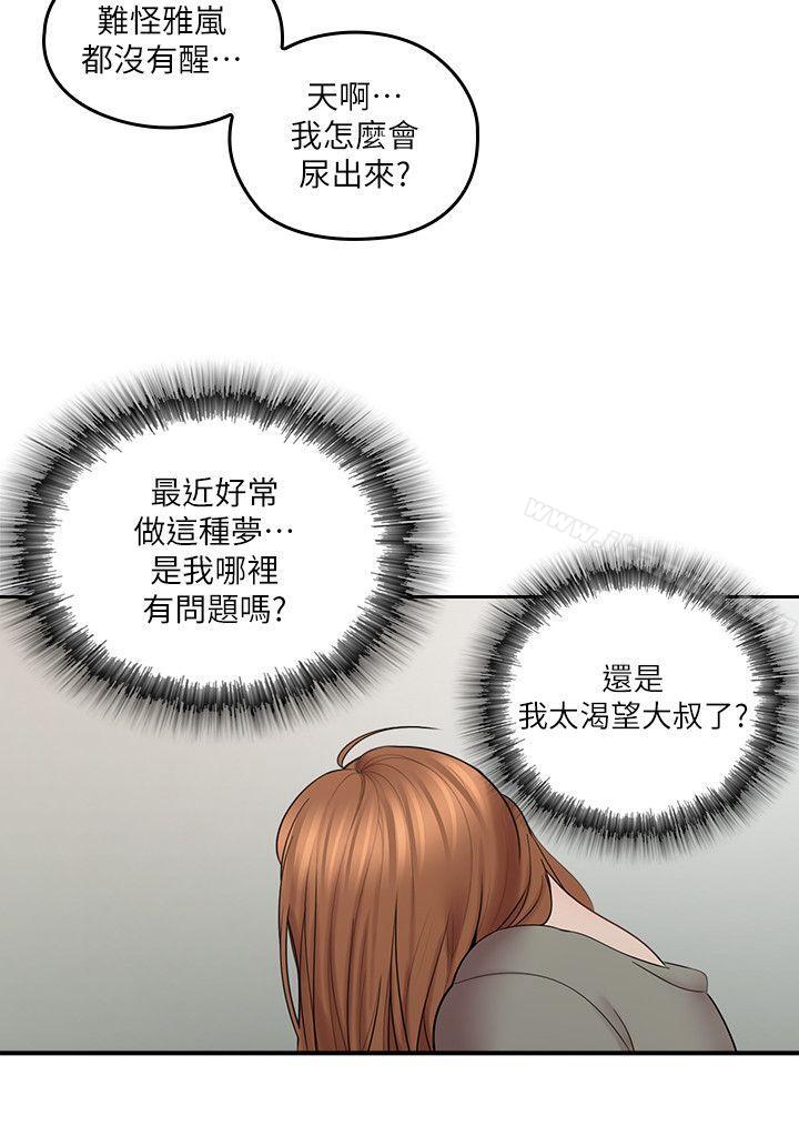亲爱的大叔第6话-大叔,你是来扑倒我的吗?