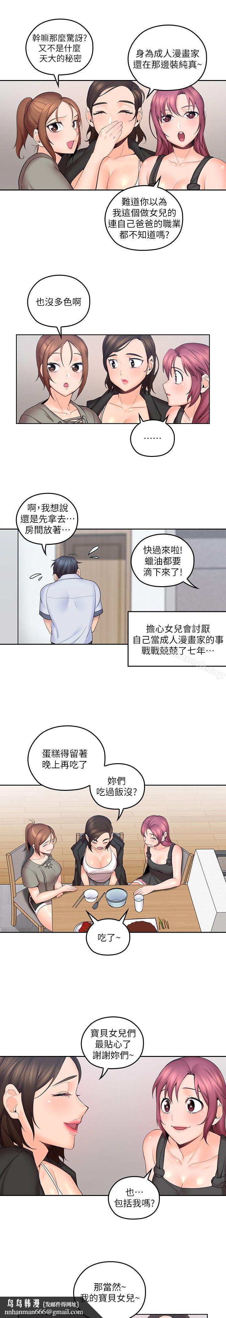 亲爱的大叔第7话-这对男人很补,多吃点