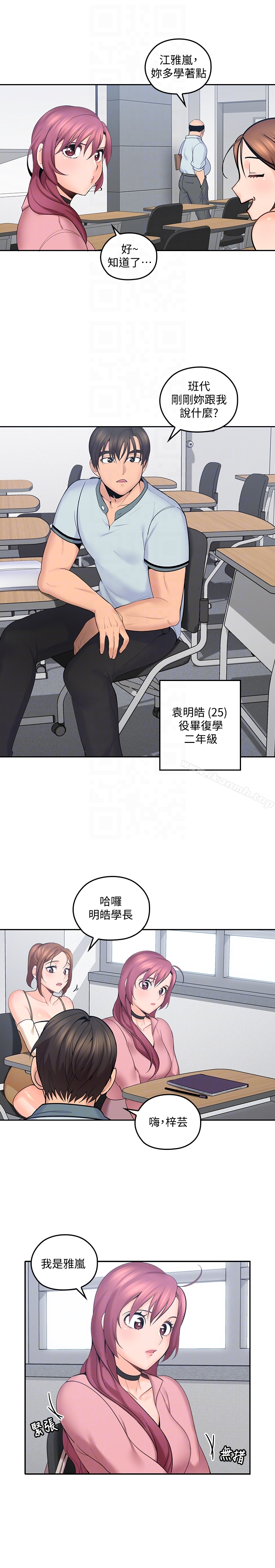 亲爱的大叔第8话-单恋復学学长的雅岚