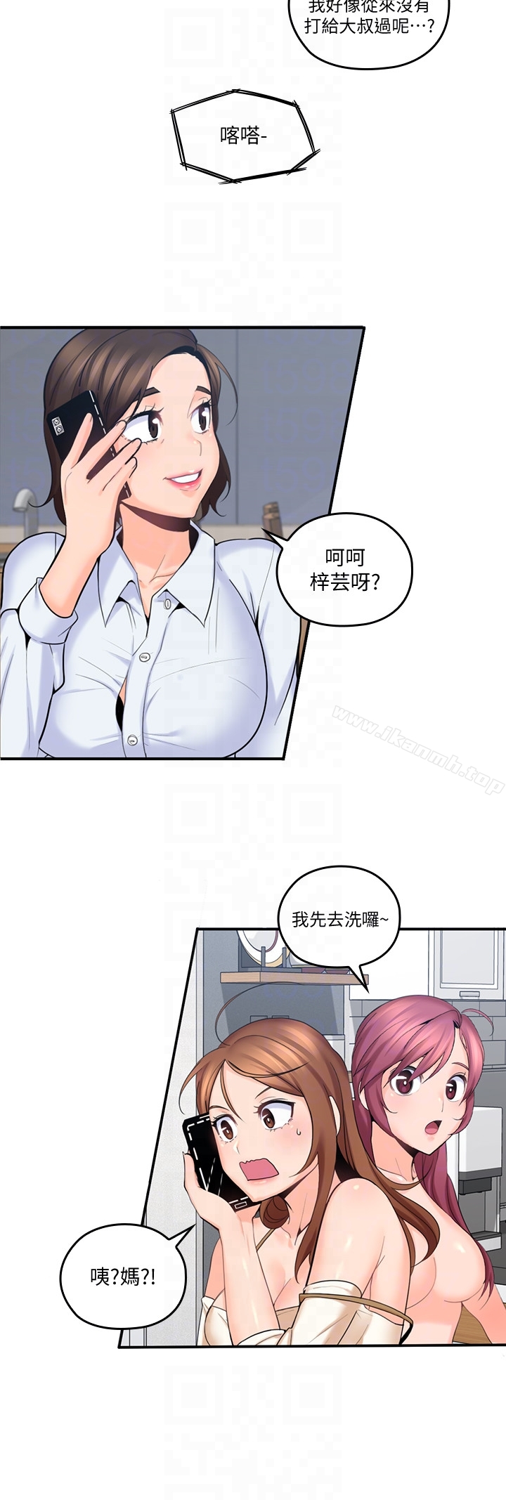 亲爱的大叔第8话-单恋復学学长的雅岚