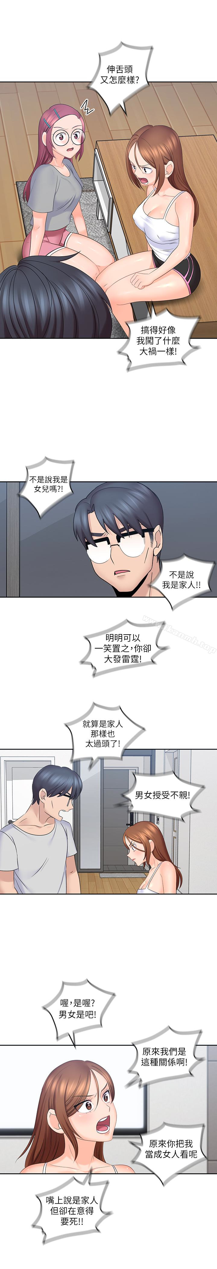 亲爱的大叔第10话-不小心伸了舌头