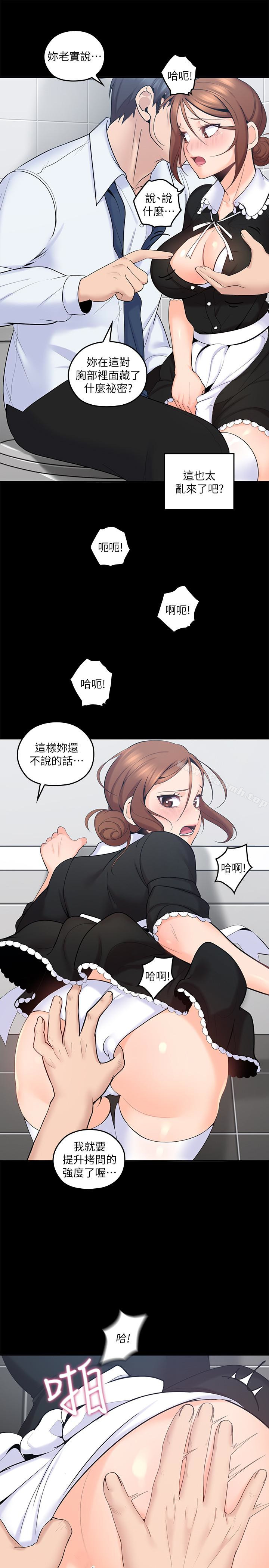 亲爱的大叔第11话-教训大胆的女仆