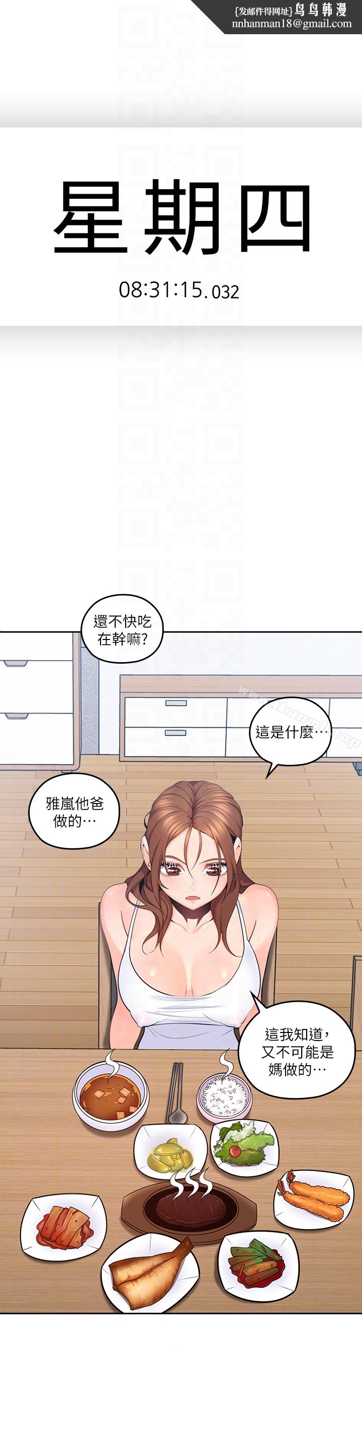 亲爱的大叔第11话-教训大胆的女仆