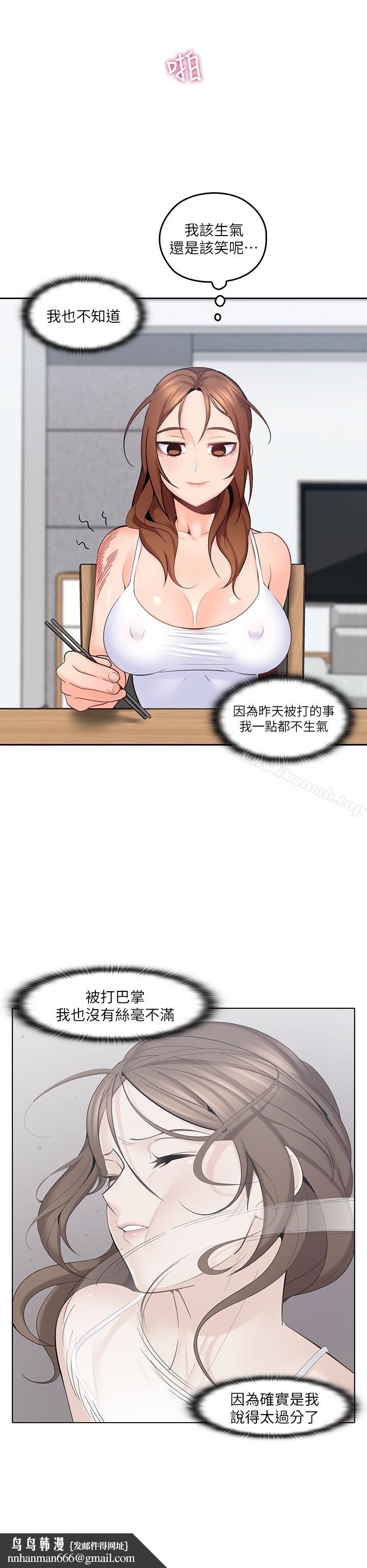 亲爱的大叔第11话-教训大胆的女仆