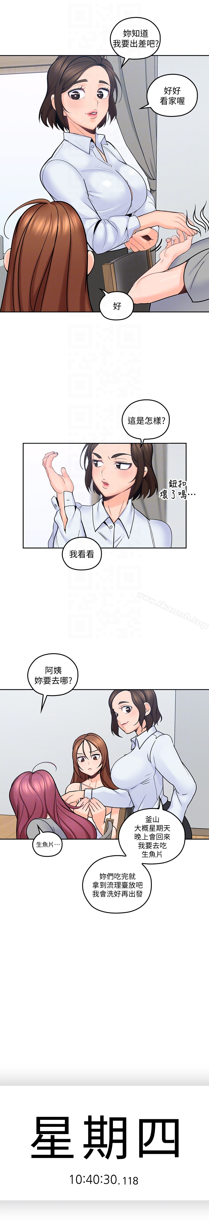 亲爱的大叔第11话-教训大胆的女仆