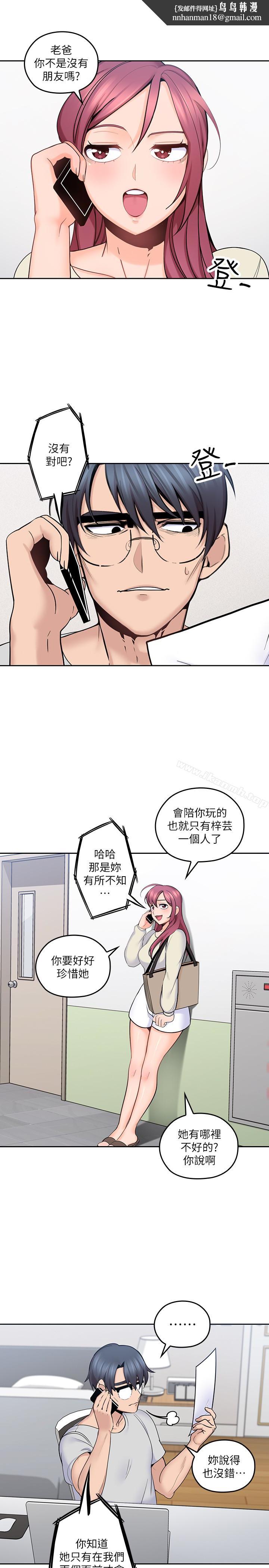 亲爱的大叔第12话-刺激的肢体接触