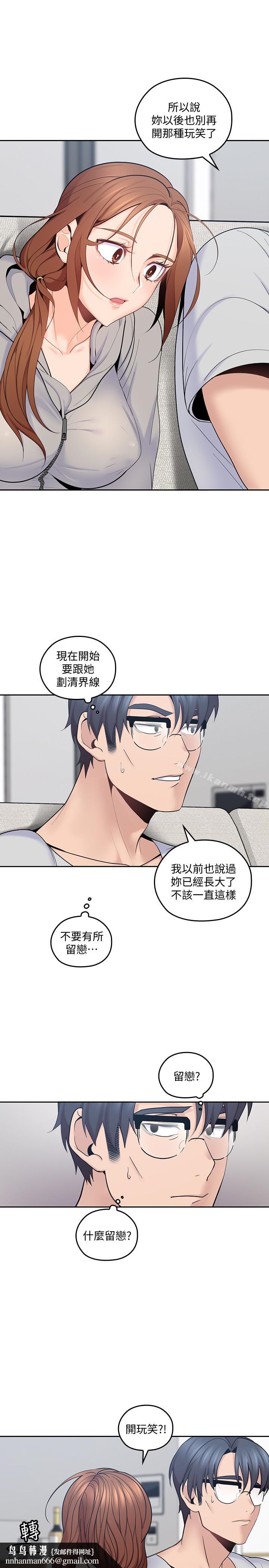亲爱的大叔第16话-感受看看我的舌头吧