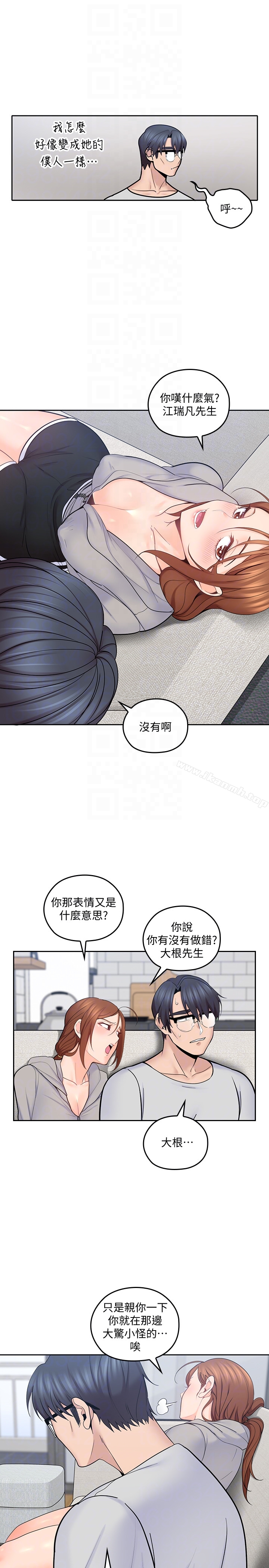 亲爱的大叔第16话-感受看看我的舌头吧