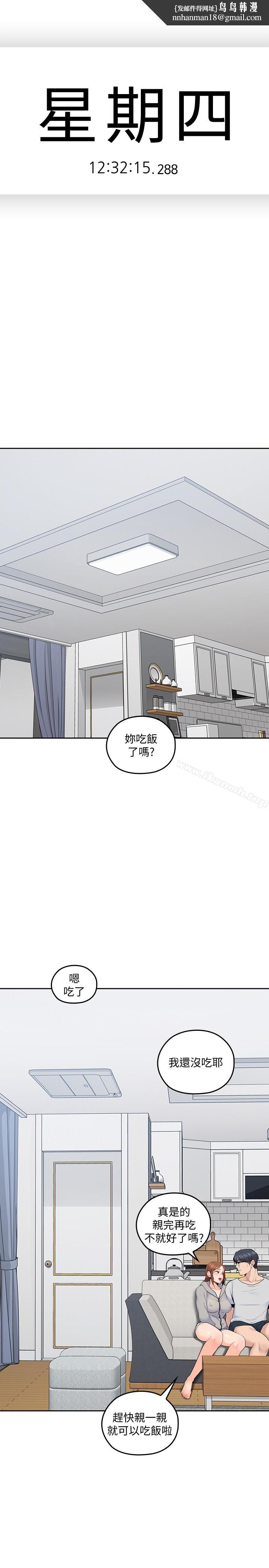 亲爱的大叔第17话-可以磨蹭梓芸的大腿吗…?