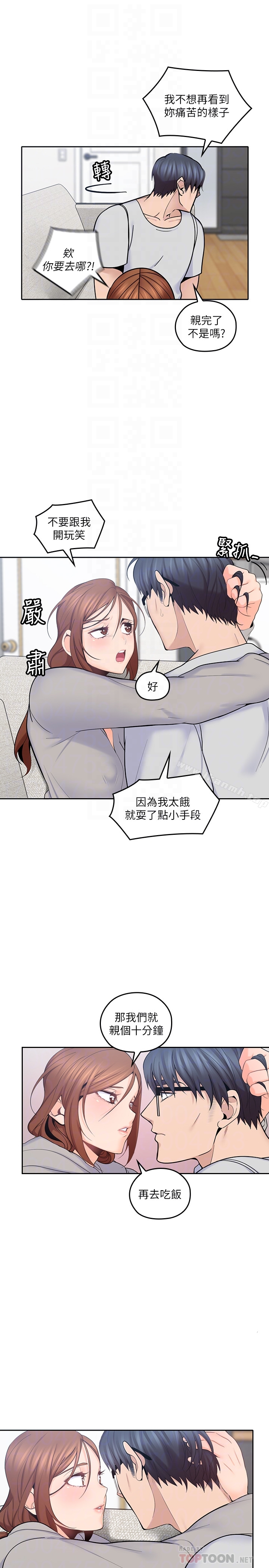 亲爱的大叔第17话-可以磨蹭梓芸的大腿吗…?