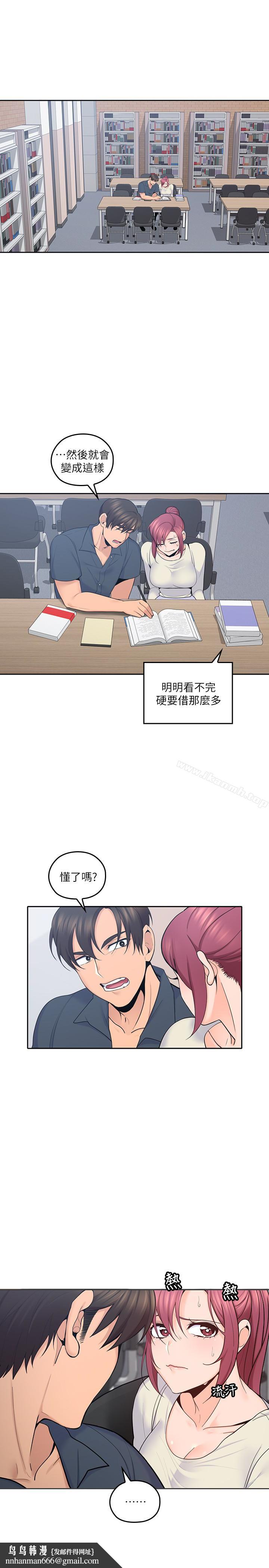 亲爱的大叔第17话-可以磨蹭梓芸的大腿吗…?
