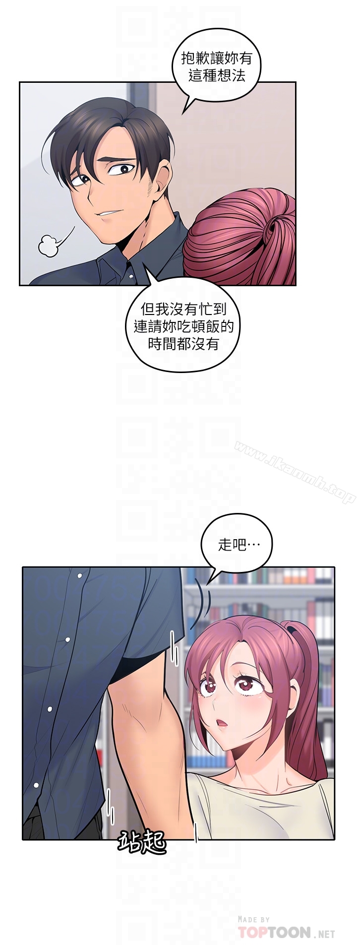 亲爱的大叔第17话-可以磨蹭梓芸的大腿吗…?