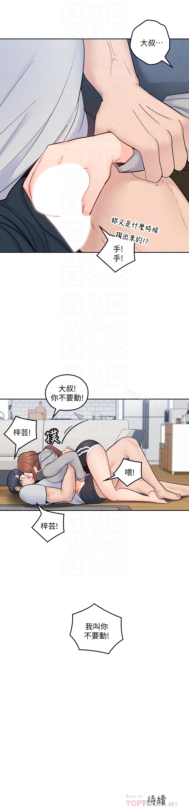亲爱的大叔第18话-年轻且慾望强的她