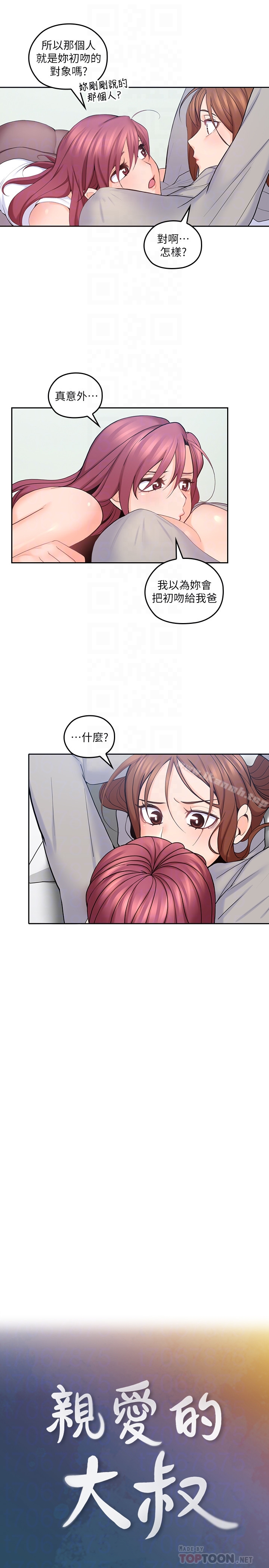 亲爱的大叔第20话-慾火焚身睡不着