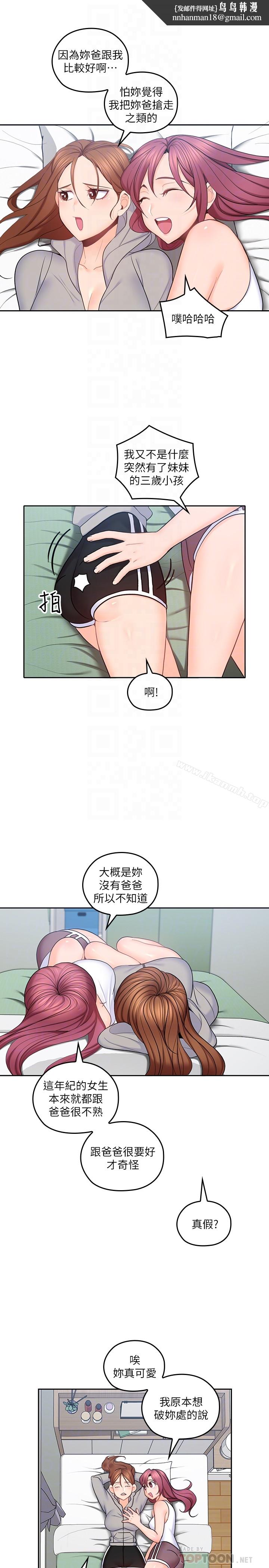 亲爱的大叔第20话-慾火焚身睡不着