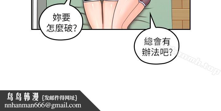 亲爱的大叔第20话-慾火焚身睡不着